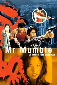 Постер к фильму «Мистер Мамбл (1996)»