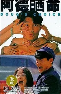 Постер к фильму «A De shen ming (1994)»