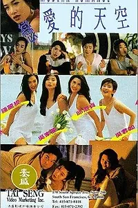 Постер к фильму «Luen oi dik tin hung (1994)»