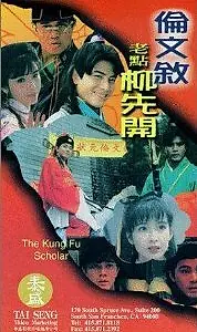 Постер к фильму «Флиртующий студент 2 (1994)»