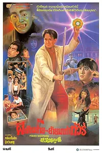 Главный постер фильма «Hua gui lu xing tuan (1992)»