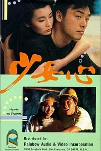 Главный постер фильма «Shao nu xin (1989)»