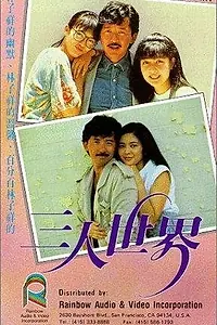 Постер к фильму «Сердцем к сердцу (1988)»