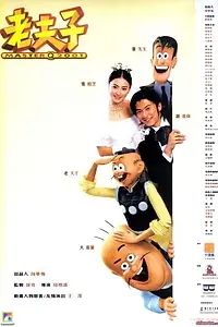 Постер к мультфильму «Мастер Кью (2001)»