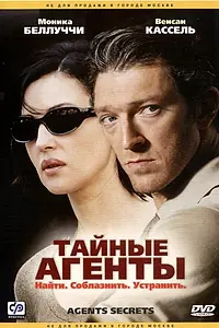 Главный постер фильма «Тайные агенты (2004)»