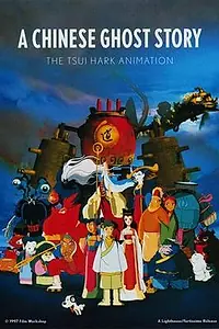 Главный постер мультфильма «Китайская повесть о духах (1997)»