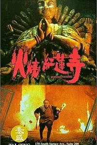 Постер к фильму «Выжженный рай (1994)»