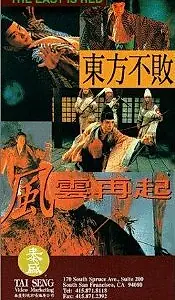 Постер к фильму «Фехтовальщик 3 (1993)»