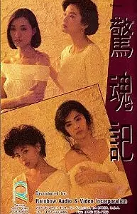 Постер к фильму «Сеть обмана (1989)»