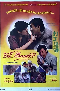 Главный постер фильма «Спортсмены (1985)»