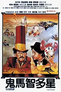 Постер к фильму «Ложные улики (1981)»