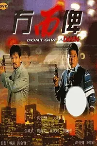 Постер к фильму «К чёртовой матери! (1995)»