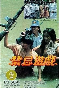 Главный постер фильма «Jing ji xing you xi (1993)»