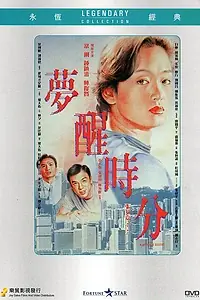 Главный постер фильма «Мэри из Пекина (1992)»