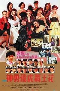Постер к фильму «Лучший отряд 2 (1989)»
