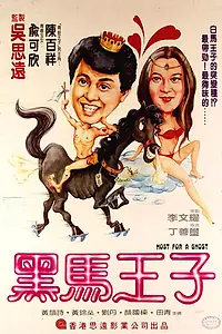 Главный постер фильма «Тело для призрака (1984)»