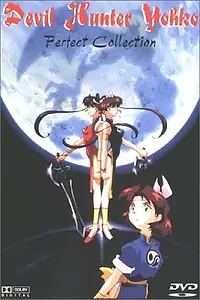 Постер к мультфильму «Mamono Hunter Yôko 5: Kôin haô no ran (1994)»