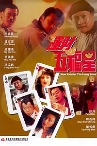 Постер к фильму «Как встретить счастливые звезды (1996)»
