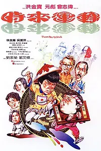 Главный постер фильма «Мои счастливые души (1985)»