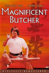 Главный постер фильма «Великолепный мясник (1979)»