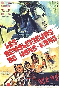 Постер к фильму «Быстрый меч (1971)»