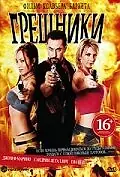 Постер к фильму «Грешники (2004)»