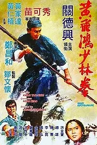 Главный постер фильма «Небесный ястреб (1974)»