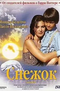 Постер к фильму «Снежок (1995)»