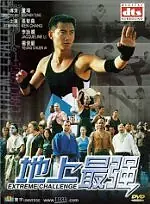 Постер к фильму «Экстремальный вызов (2001)»