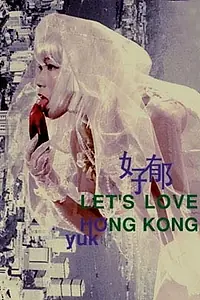 Главный постер фильма «Ho yuk (2002)»