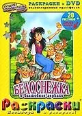 Главный постер мультфильма «Белоснежка и волшебное зеркало (1994)»