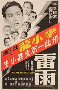 Постер к фильму «Гроза (1957)»
