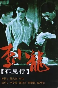 Постер к фильму «Песня сироты (1955)»