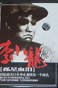 Главный постер фильма «Трагедия сироты (1955)»