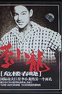 Главный постер фильма «Перед лицом разрушения (1953)»