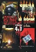 Постер к фильму «Некроманьяк (2003)»