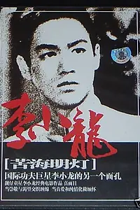 Главный постер фильма «Проводник света (1953)»