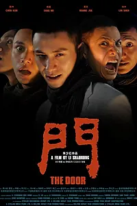 Постер к фильму «Дверь (2007)»