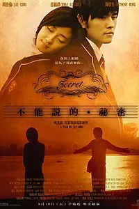 Постер к фильму «Секрет (2007)»