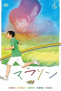 Постер к фильму «Марафон (2007)»