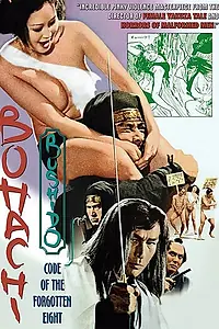 Постер к фильму «Бусидо Бохати: Путь забывших о восьми (1973)»