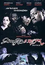 Постер к фильму «Один раз в жизни (2000)»