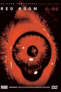 Постер к фильму «Красная комната: Запрещенная королевская игра (1999)»