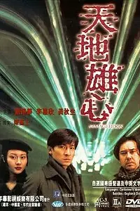 Постер к фильму «Армагеддон (1997)»