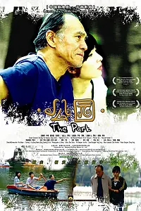 Постер к фильму «Парк (2007)»