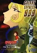 Главный постер аниме «Галактический экспресс 999 (1978 - 1981)»