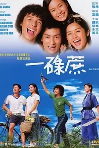 Главный постер фильма «Всего один взгляд (2002)»