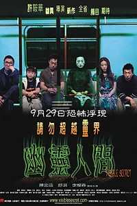 Главный постер фильма «Видимая тайна (2001)»