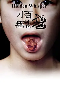Главный постер мультфильма «Xiao bai wu jin ji (2000)»