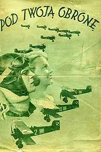 Главный постер фильма «Под твою защиту (1933)»